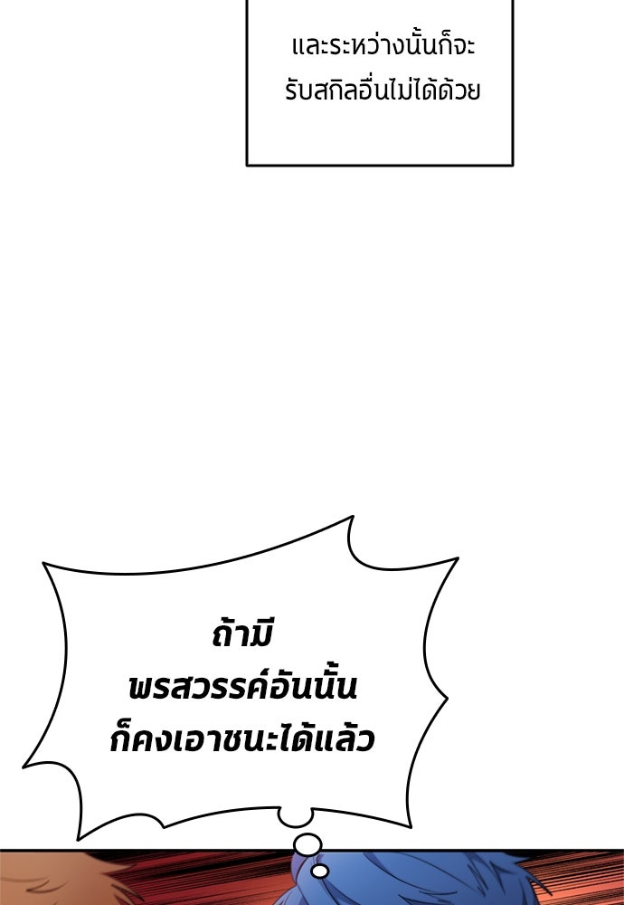 นักเตะแข้งสวรรค์ - หน้า 67