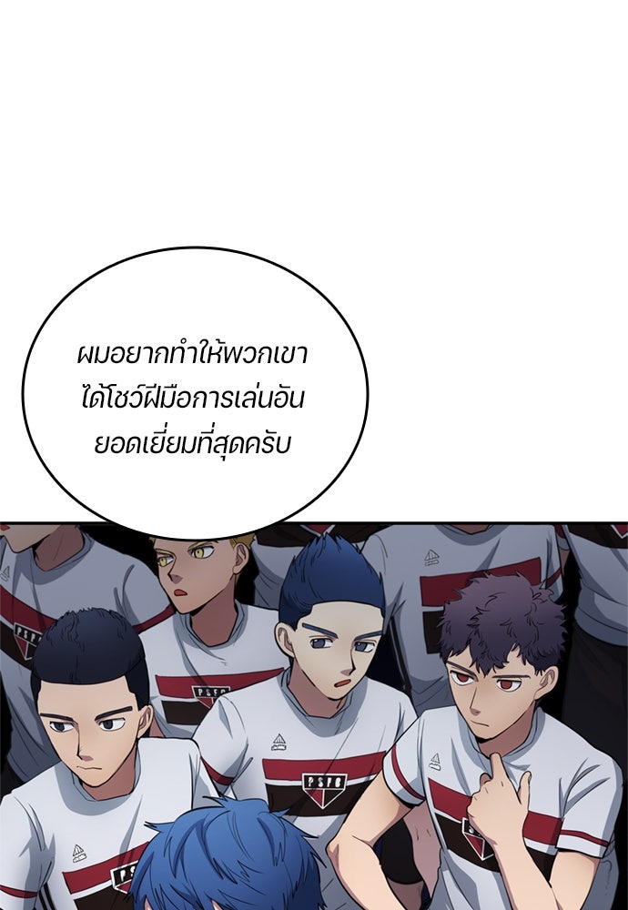 นักเตะแข้งสวรรค์ - หน้า 7