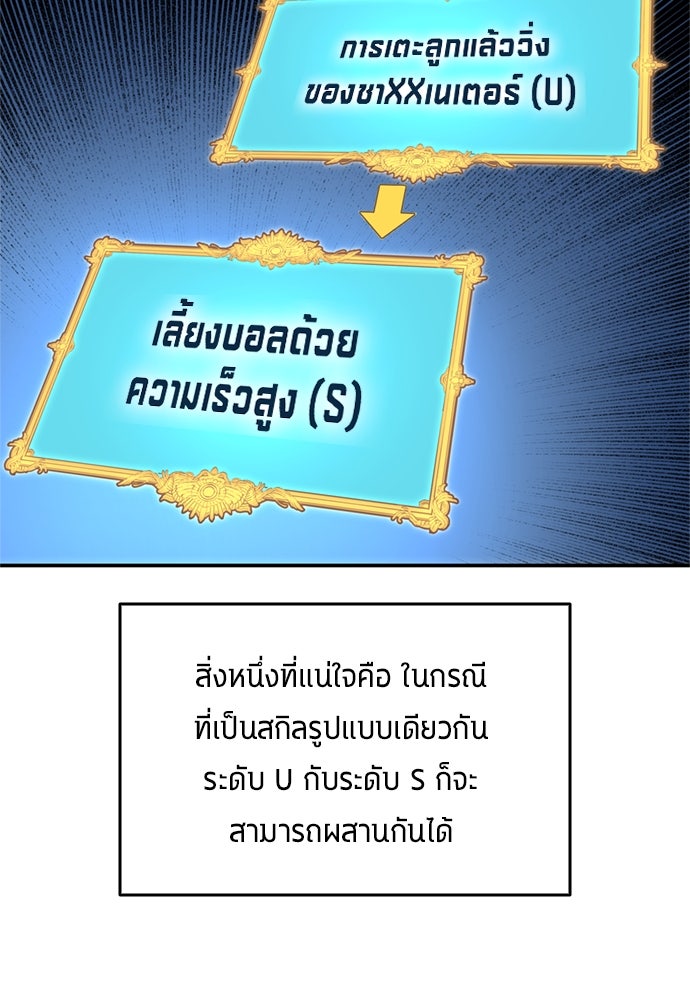 นักเตะแข้งสวรรค์ - หน้า 71