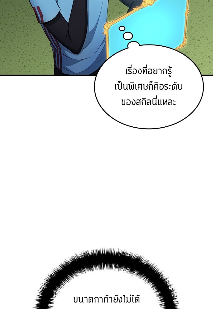 นักเตะแข้งสวรรค์ - หน้า 73