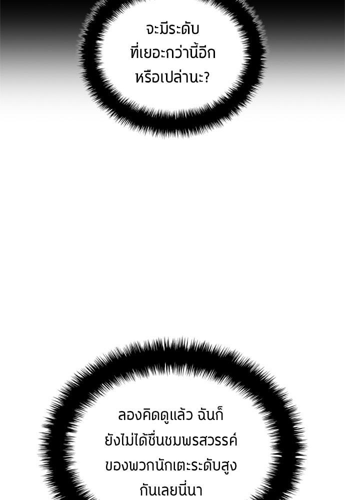 นักเตะแข้งสวรรค์ - หน้า 77