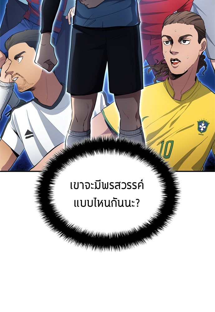 นักเตะแข้งสวรรค์ - หน้า 79