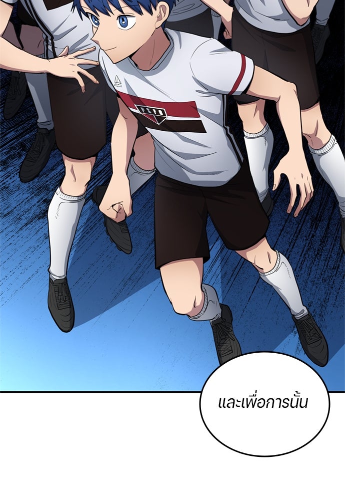 นักเตะแข้งสวรรค์ - หน้า 8