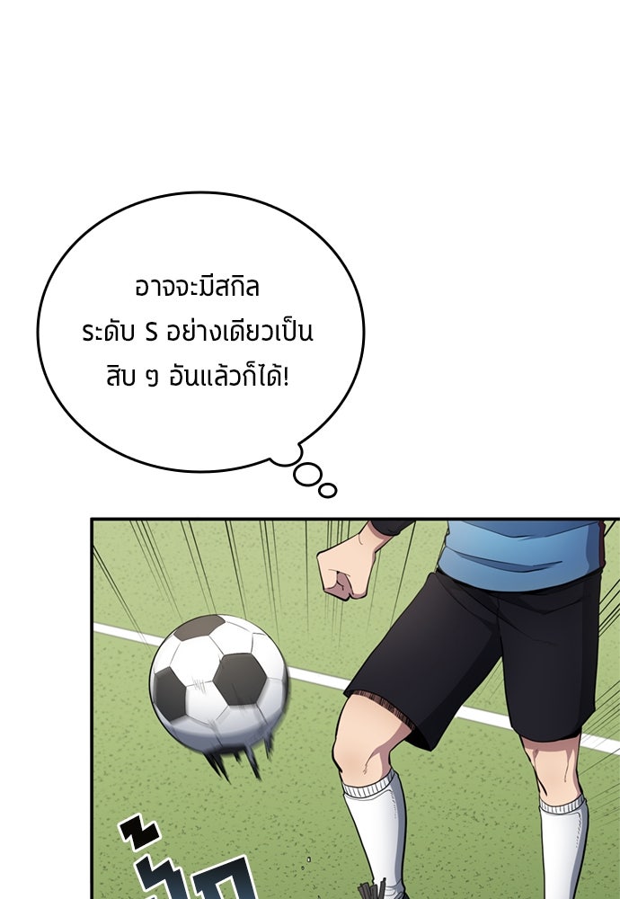 นักเตะแข้งสวรรค์ - หน้า 80