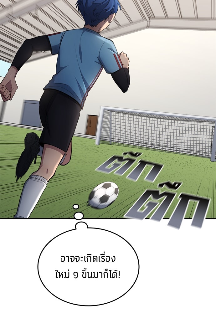 นักเตะแข้งสวรรค์ - หน้า 82