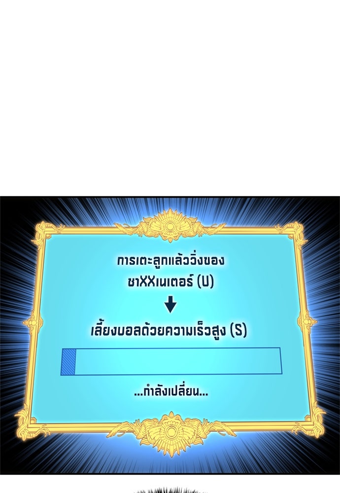 นักเตะแข้งสวรรค์ - หน้า 83