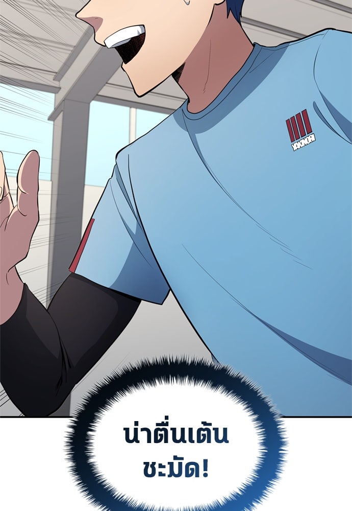 นักเตะแข้งสวรรค์ - หน้า 85