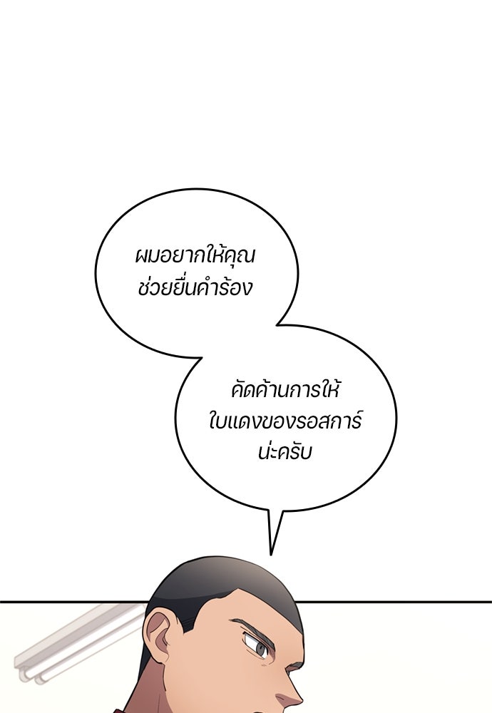 นักเตะแข้งสวรรค์ - หน้า 9