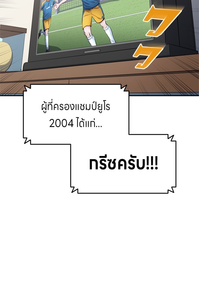 นักเตะแข้งสวรรค์ - หน้า 2