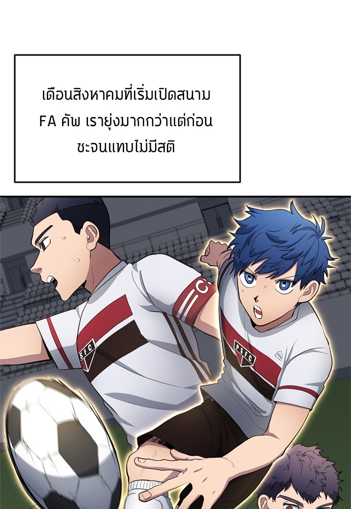 นักเตะแข้งสวรรค์ - หน้า 39