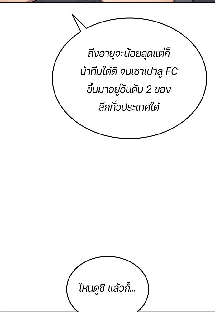 นักเตะแข้งสวรรค์ - หน้า 44