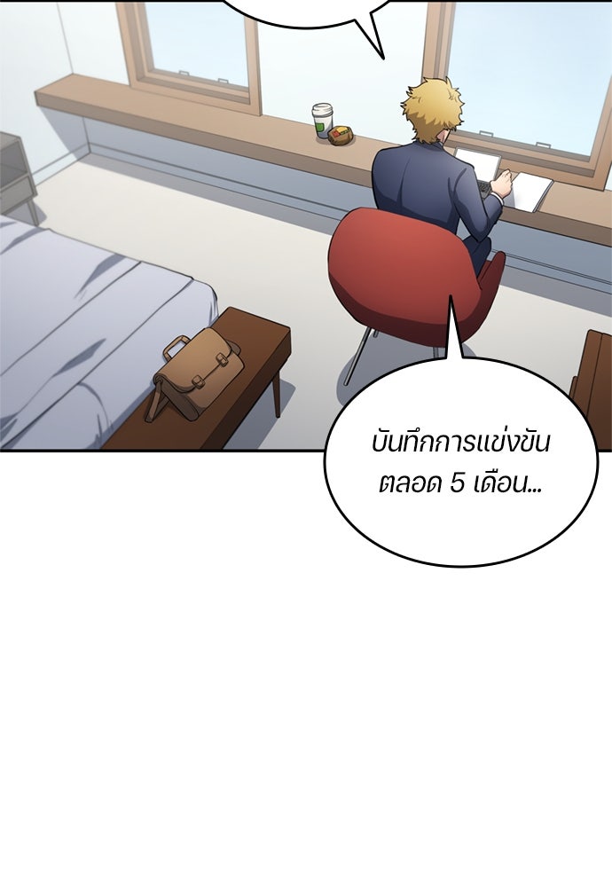 นักเตะแข้งสวรรค์ - หน้า 45