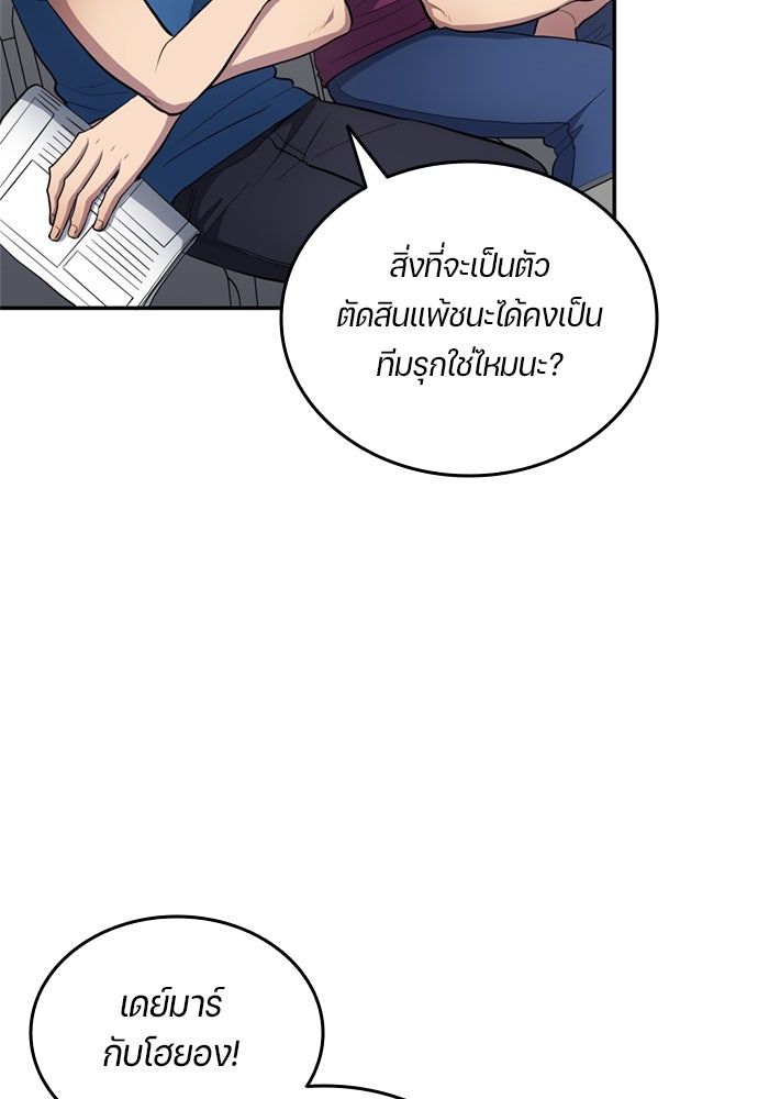 นักเตะแข้งสวรรค์ - หน้า 63