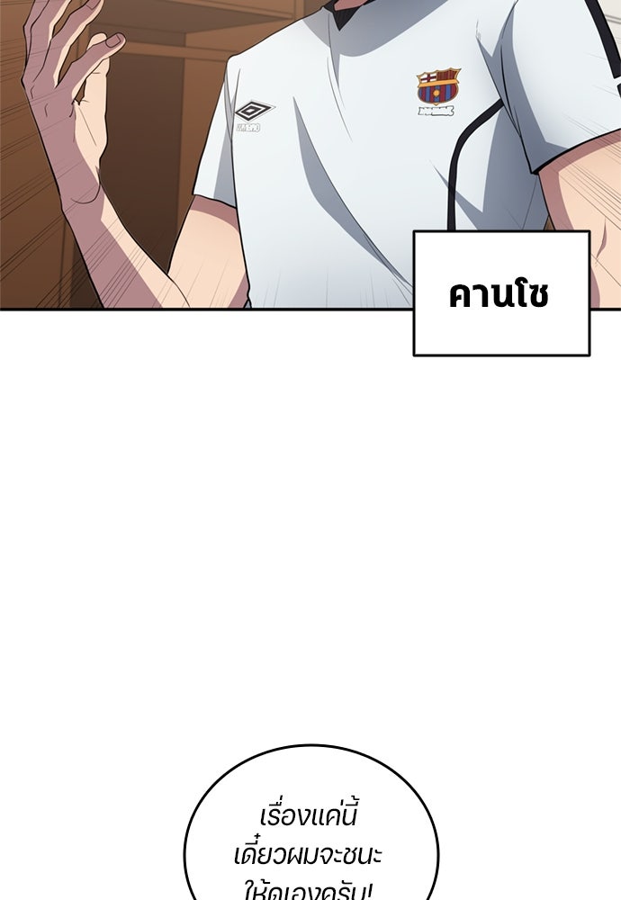 นักเตะแข้งสวรรค์ - หน้า 72