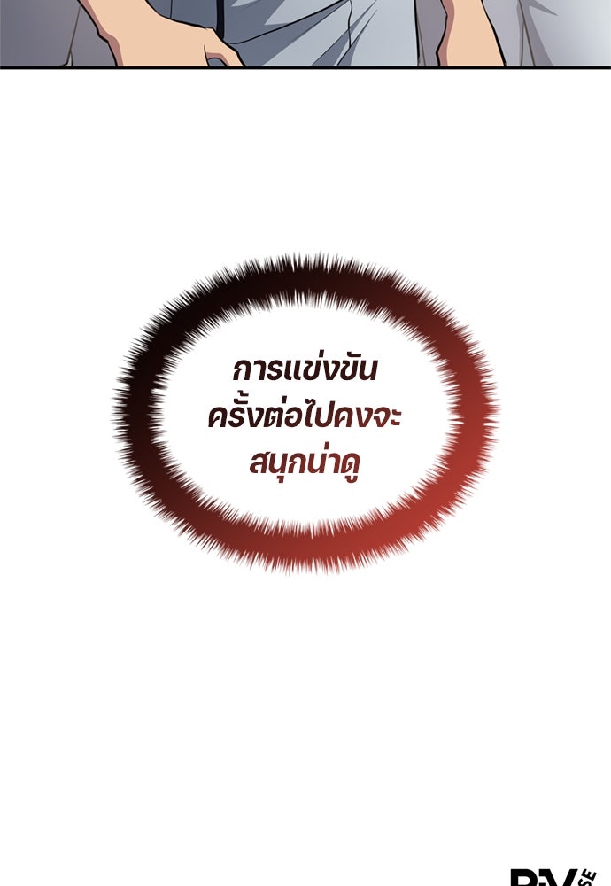 นักเตะแข้งสวรรค์ - หน้า 85
