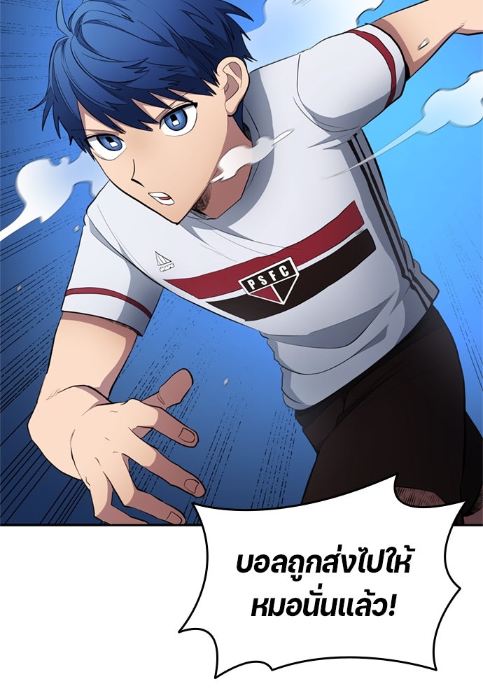 นักเตะแข้งสวรรค์ - หน้า 46
