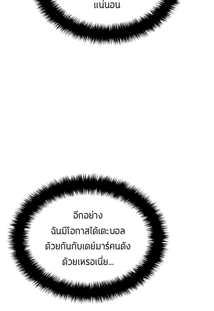 นักเตะแข้งสวรรค์ - หน้า 5