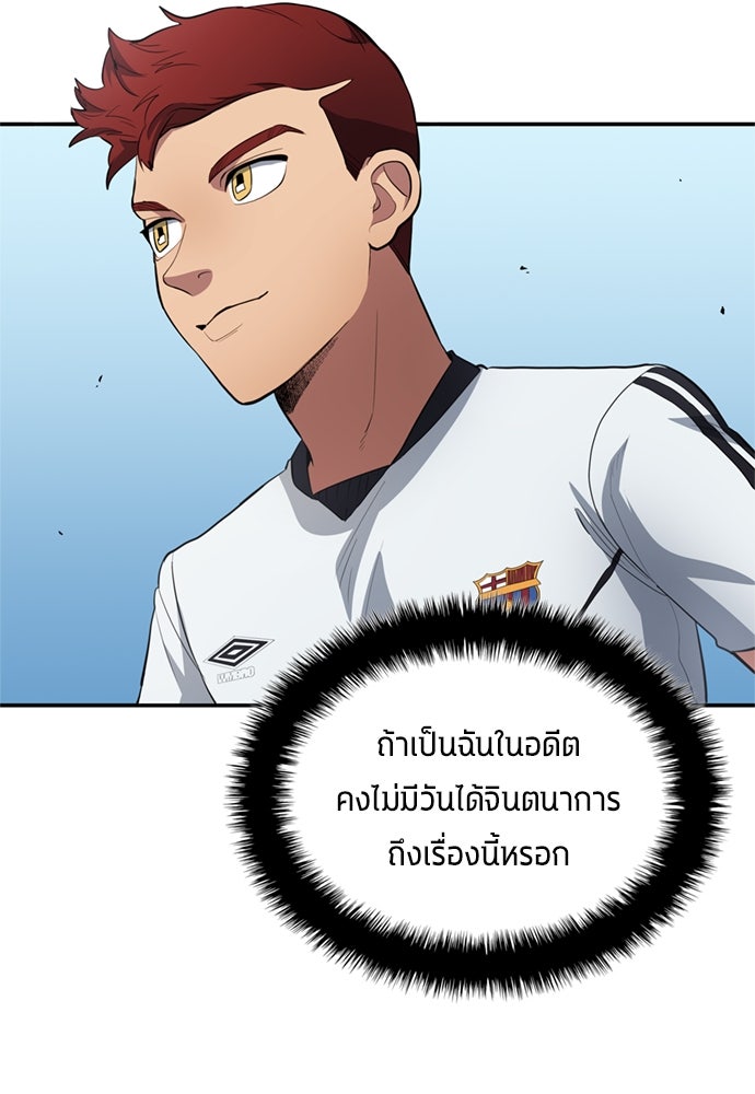 นักเตะแข้งสวรรค์ - หน้า 6