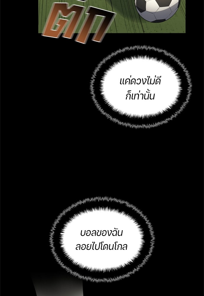 นักเตะแข้งสวรรค์ - หน้า 63