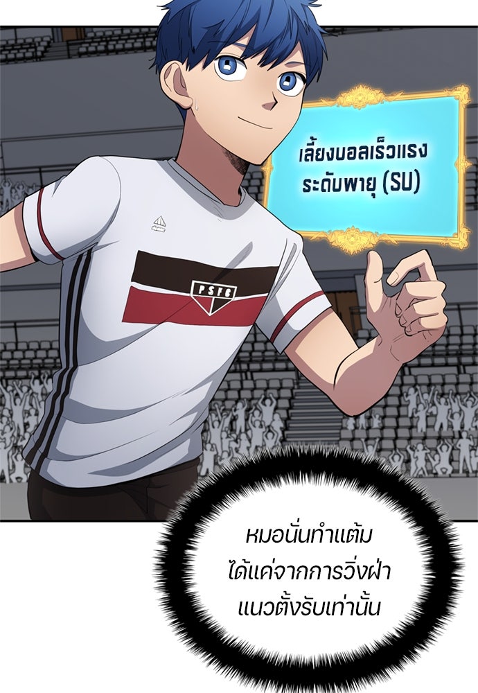 นักเตะแข้งสวรรค์ - หน้า 69