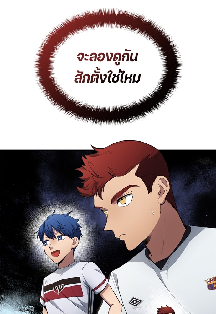 นักเตะแข้งสวรรค์ - หน้า 77