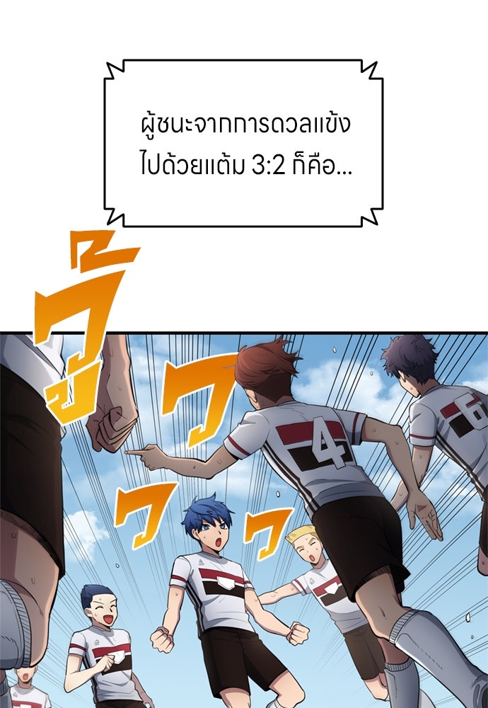 นักเตะแข้งสวรรค์ - หน้า 45