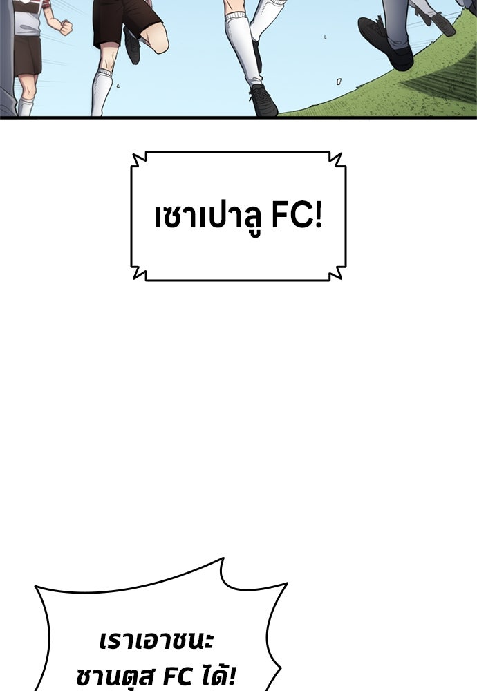นักเตะแข้งสวรรค์ - หน้า 46