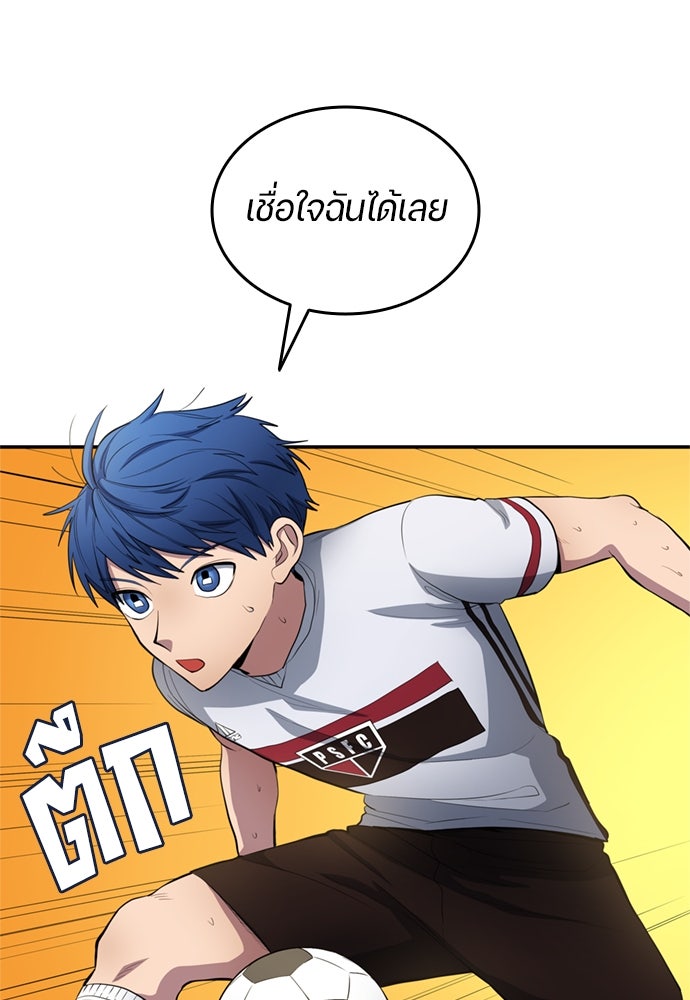 นักเตะแข้งสวรรค์ - หน้า 5