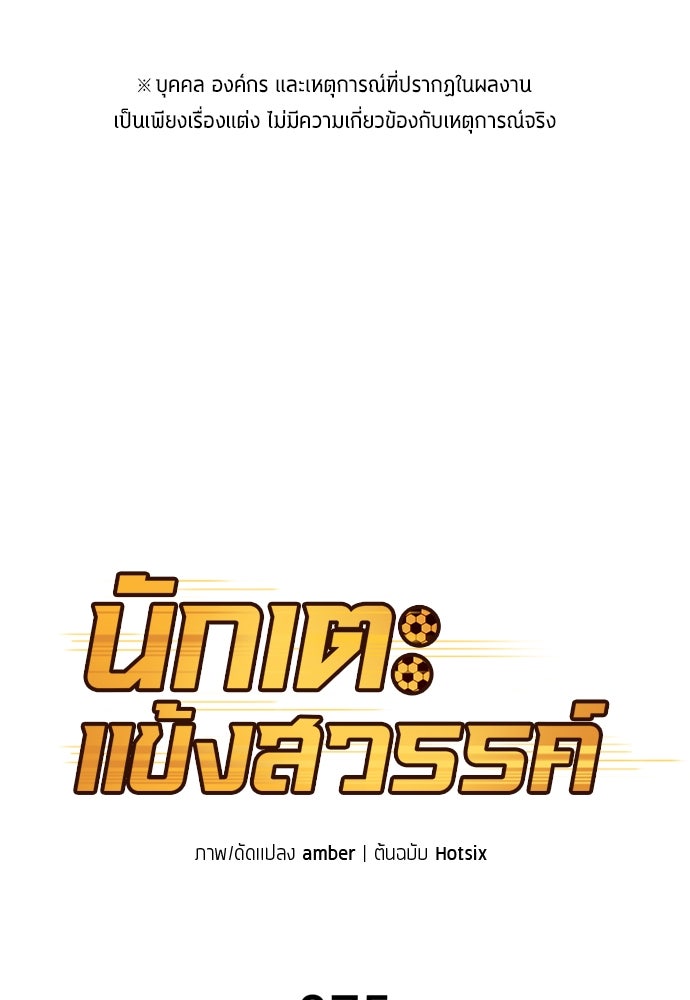 นักเตะแข้งสวรรค์ - หน้า 1