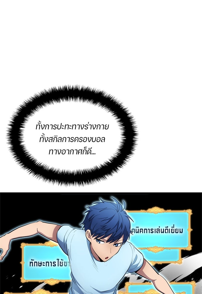 นักเตะแข้งสวรรค์ - หน้า 37