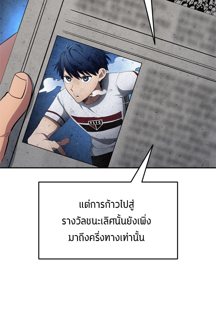 นักเตะแข้งสวรรค์ - หน้า 4