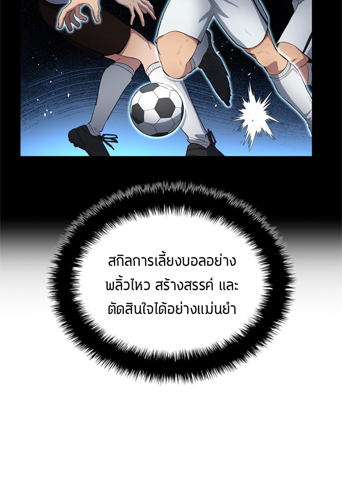 นักเตะแข้งสวรรค์ - หน้า 47