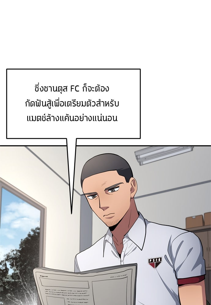 นักเตะแข้งสวรรค์ - หน้า 5