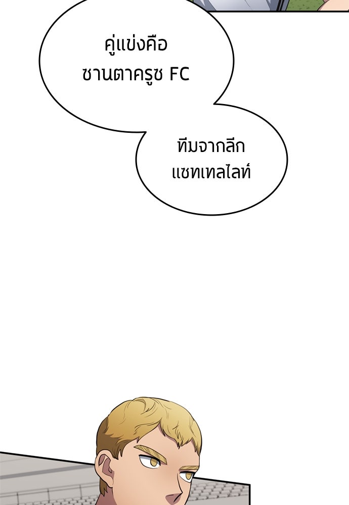 นักเตะแข้งสวรรค์ - หน้า 64