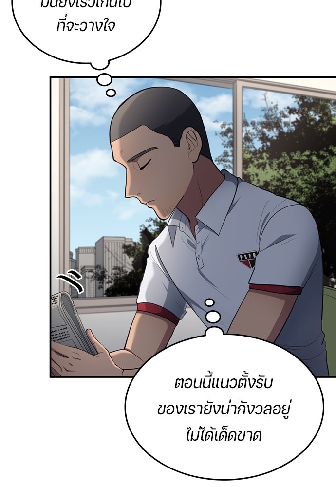 นักเตะแข้งสวรรค์ - หน้า 7