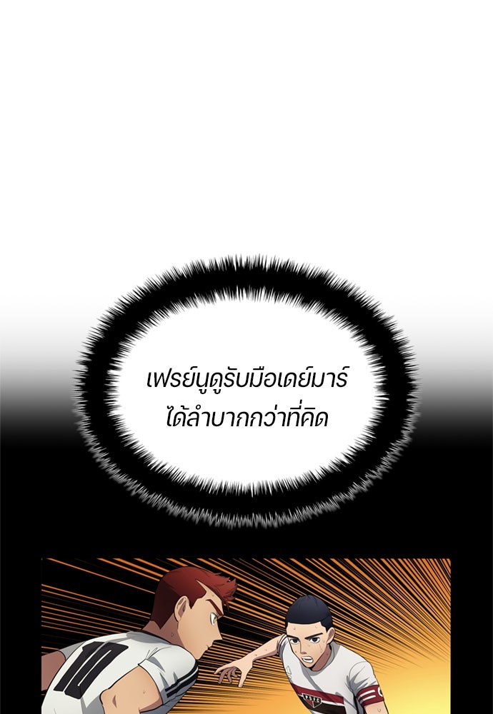 นักเตะแข้งสวรรค์ - หน้า 8