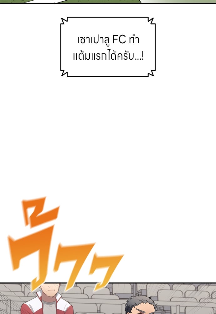 นักเตะแข้งสวรรค์ - หน้า 83