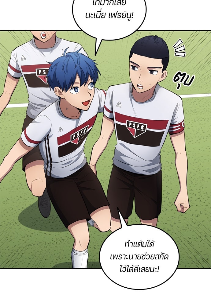 นักเตะแข้งสวรรค์ - หน้า 85