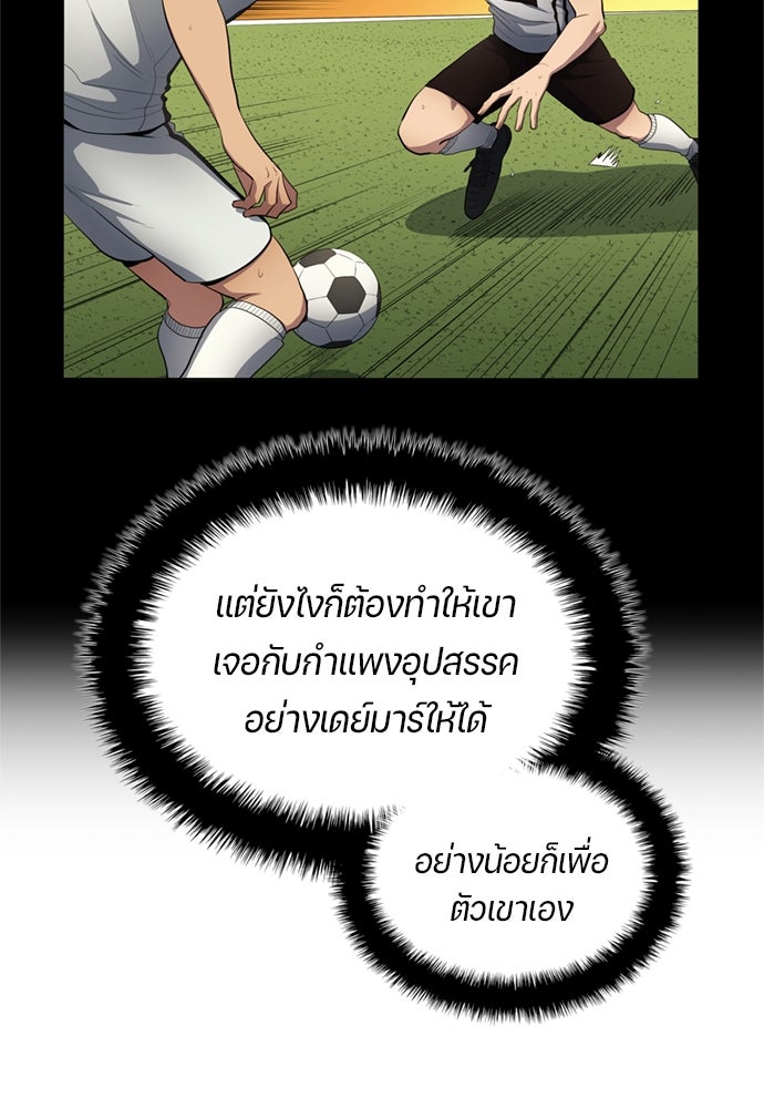 นักเตะแข้งสวรรค์ - หน้า 9