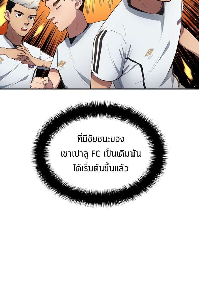 นักเตะแข้งสวรรค์ - หน้า 22