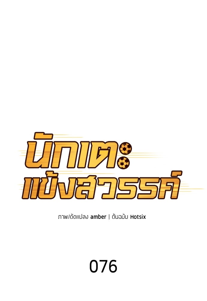 นักเตะแข้งสวรรค์ - หน้า 23
