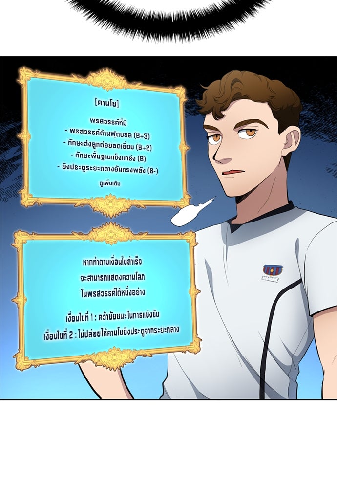 นักเตะแข้งสวรรค์ - หน้า 28