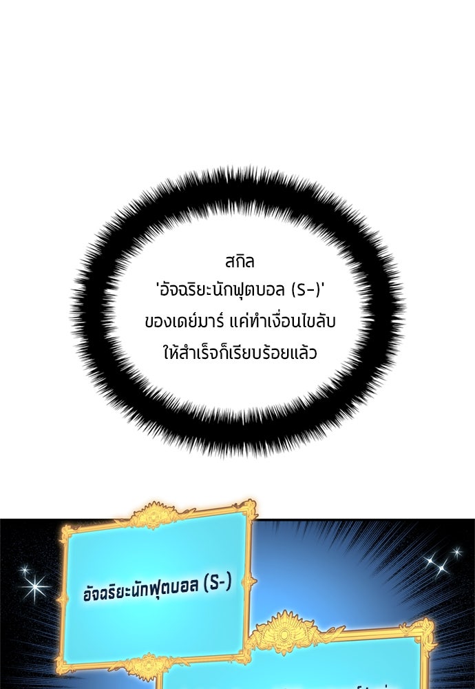นักเตะแข้งสวรรค์ - หน้า 29