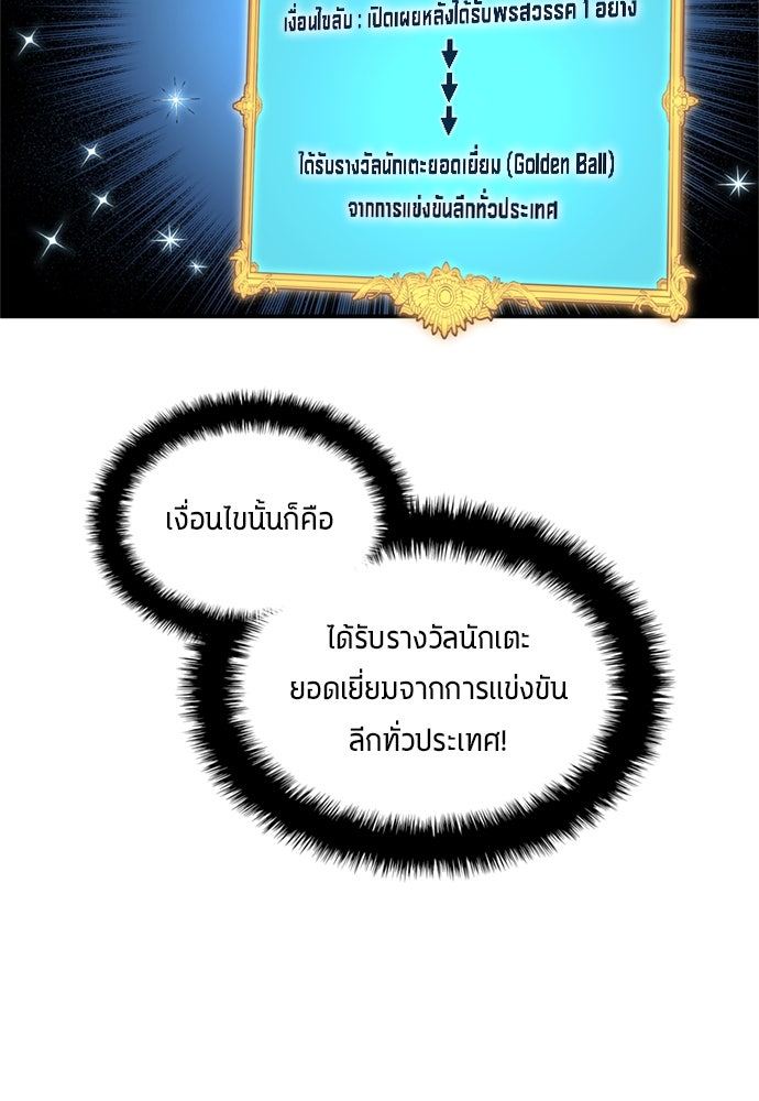 นักเตะแข้งสวรรค์ - หน้า 30