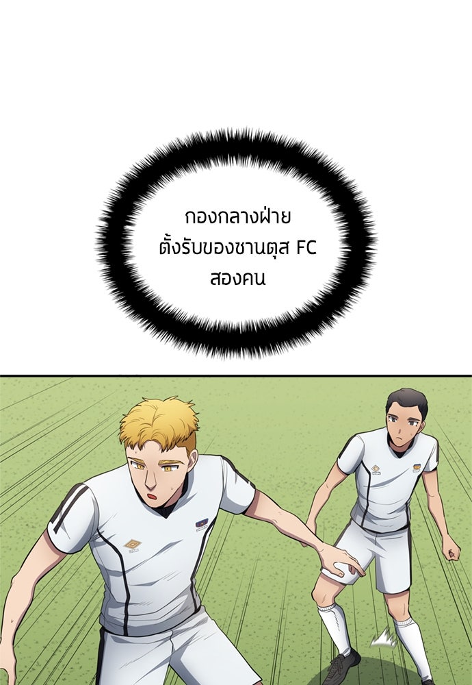 นักเตะแข้งสวรรค์ - หน้า 55