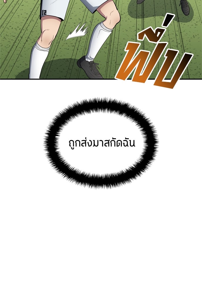 นักเตะแข้งสวรรค์ - หน้า 56