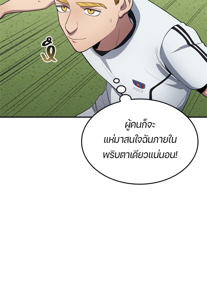 นักเตะแข้งสวรรค์ - หน้า 65