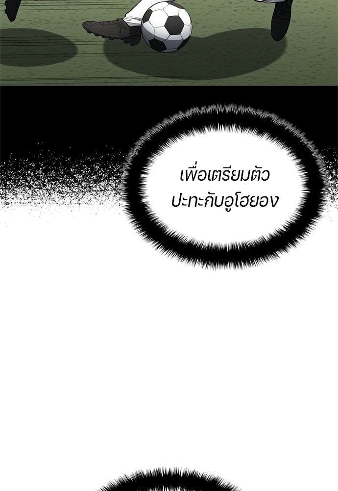 นักเตะแข้งสวรรค์ - หน้า 67