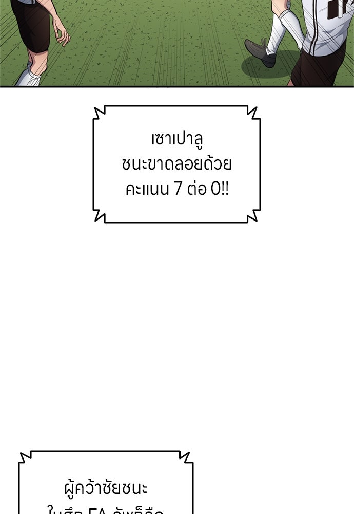 นักเตะแข้งสวรรค์ - หน้า 7