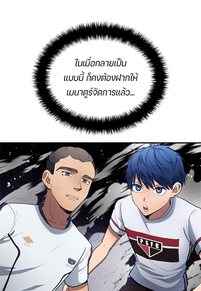 นักเตะแข้งสวรรค์ - หน้า 85
